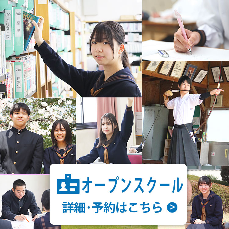 学校説明会