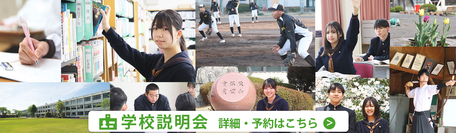 学校説明会