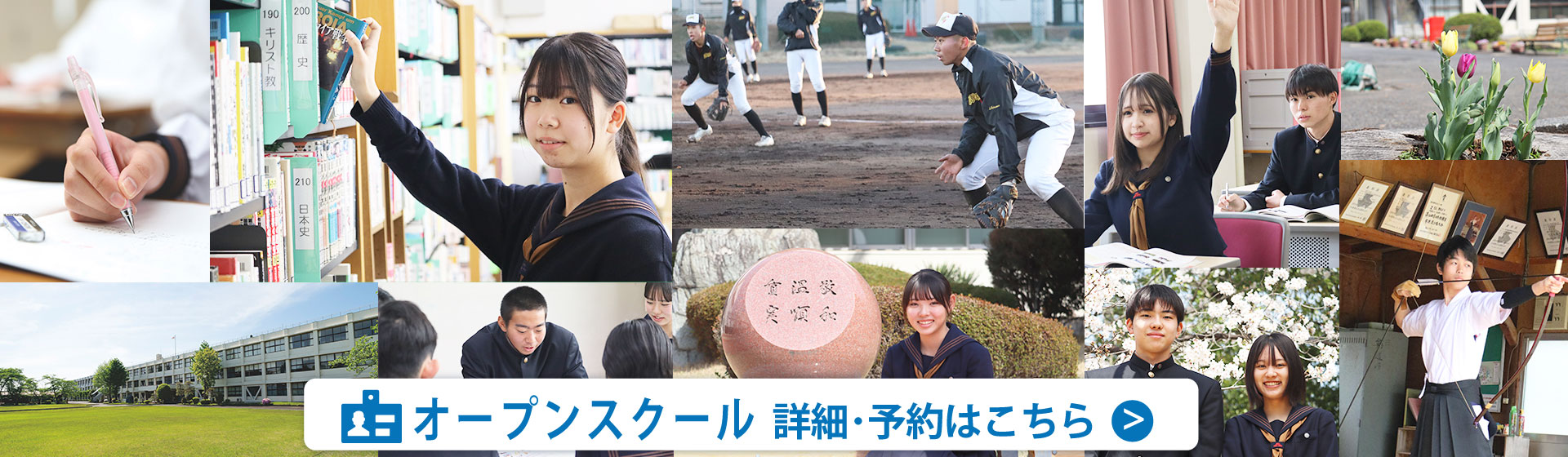 学校説明会