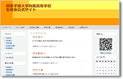 関東学園大学附属高等学校生徒会
