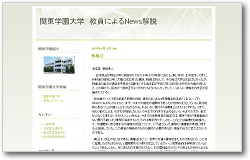 教員によるNews解説