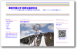長野五輪研究会