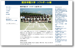 関東学園大学ソフトボール部