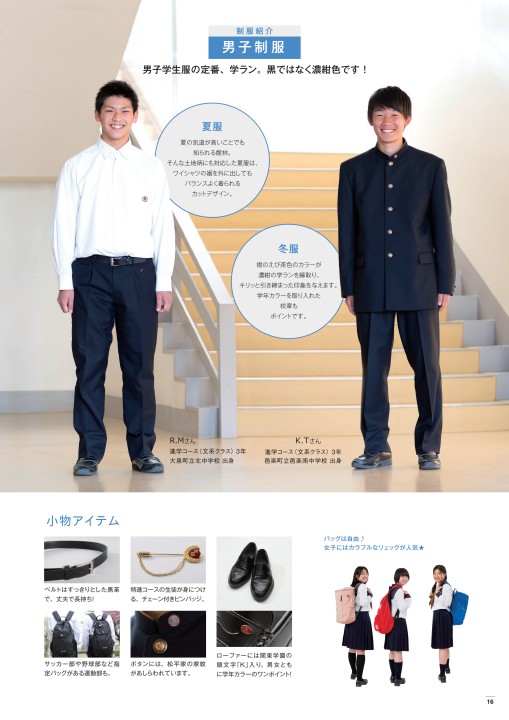 関東学園附属高校学校案内21