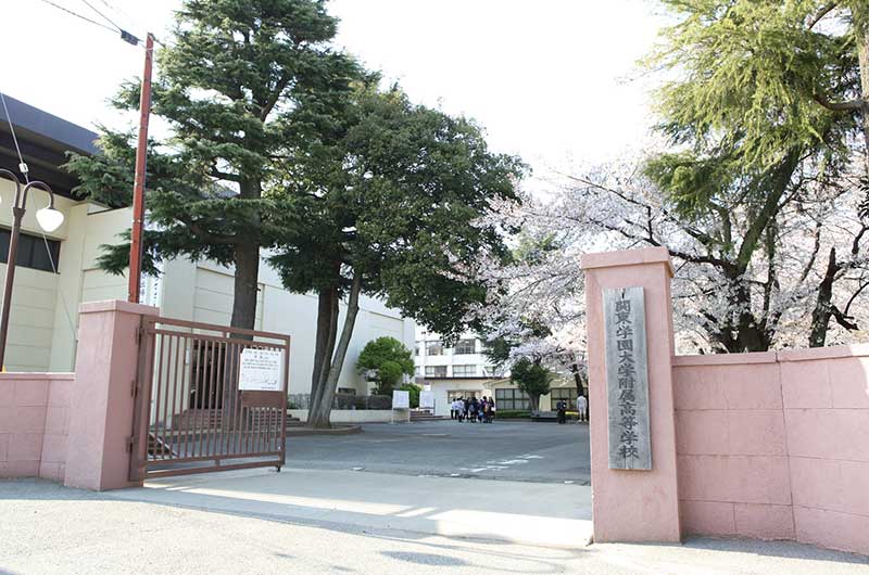関東学園大学附属高等学校