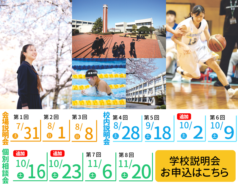 関東学園大学附属高等学校