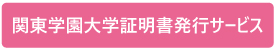 証明書発行サービス