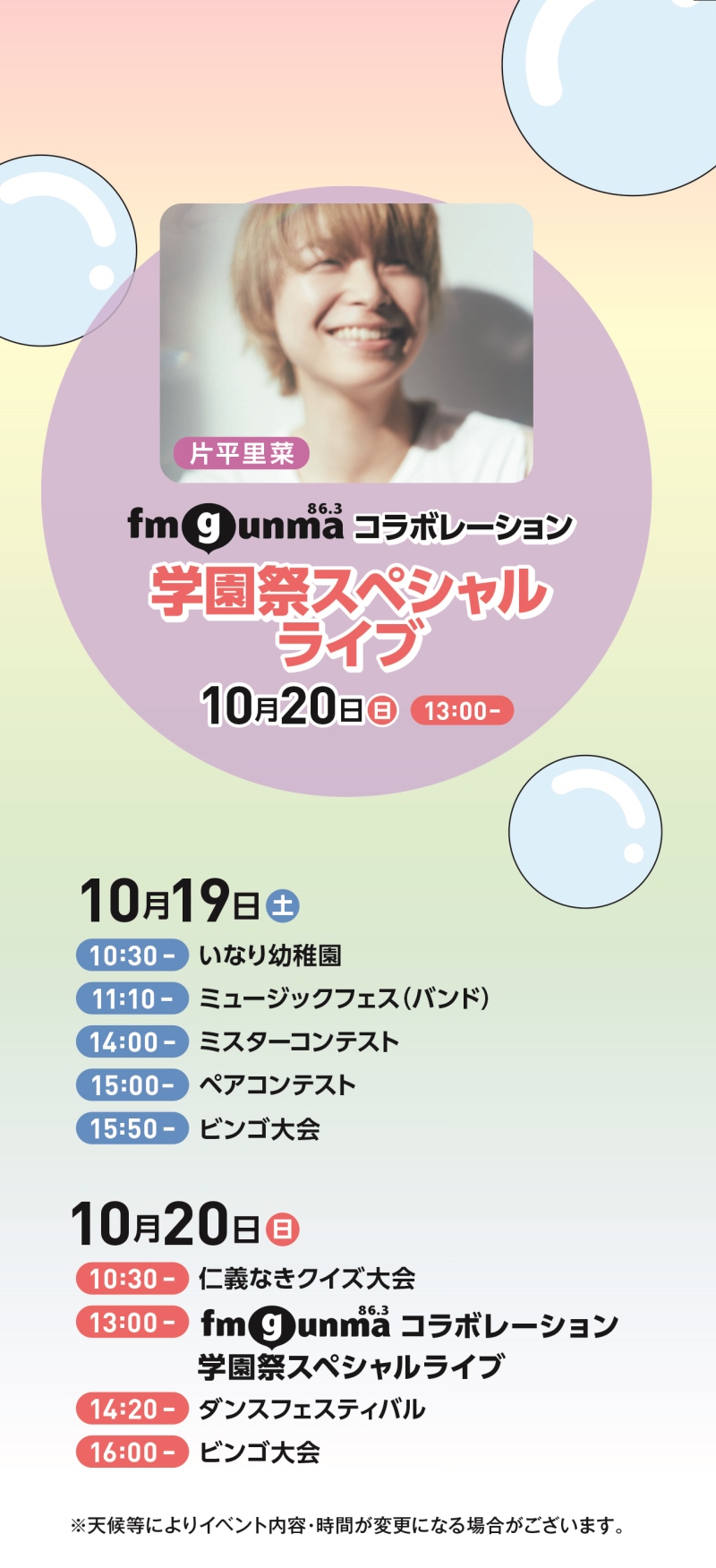 三松祭 関東学園大学